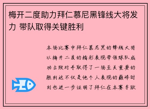 梅开二度助力拜仁慕尼黑锋线大将发力 带队取得关键胜利