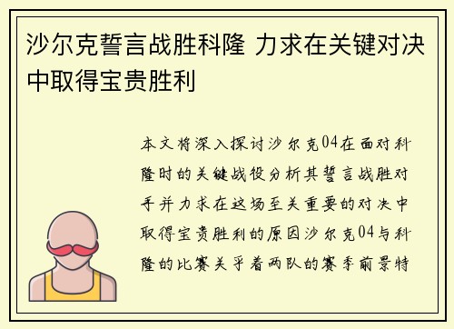 沙尔克誓言战胜科隆 力求在关键对决中取得宝贵胜利