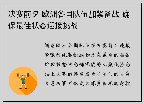 决赛前夕 欧洲各国队伍加紧备战 确保最佳状态迎接挑战