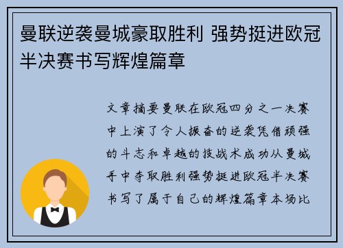 曼联逆袭曼城豪取胜利 强势挺进欧冠半决赛书写辉煌篇章